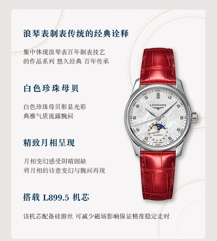 Longines Swiss Watch Master Series Moon Phase Mechanical Women's Watch  L24094872