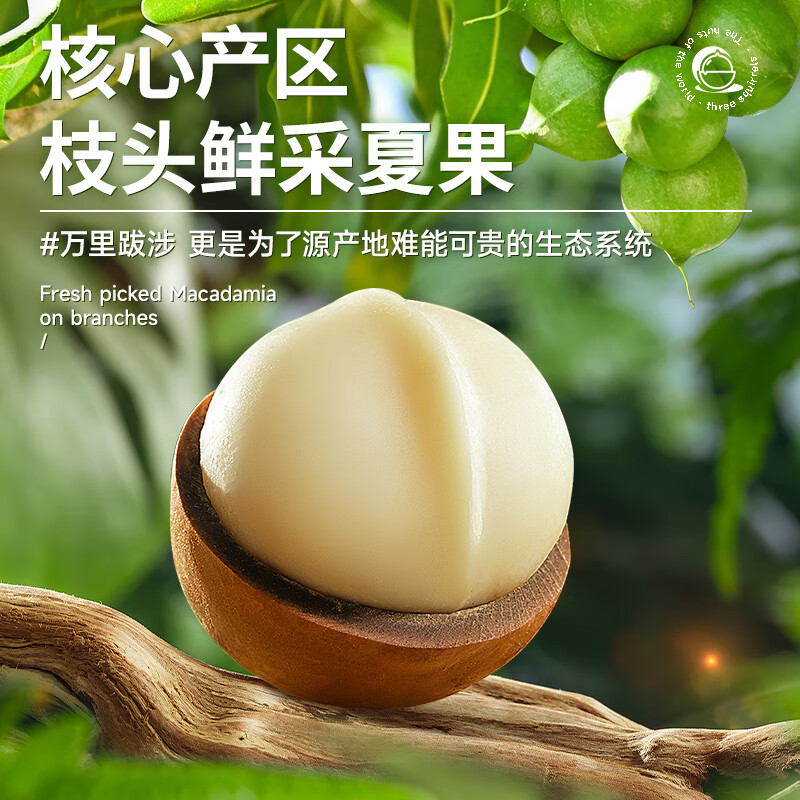 三只松鼠奶油味夏威夷果 坚果炒货干果孕妇休闲零食小吃160g/袋