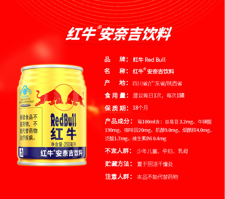 7869评论 红牛 Redbull 安奈吉饮料250ml 18罐功能饮料保健食品 长按识别二维码 原价 00 活动价 00 分享 活动价 00元 评论7869 红牛 Redbull 安奈吉饮料250ml 18罐功能饮料保健食品 全场包邮 7天退换 48小时发货 现价 00 图文详情