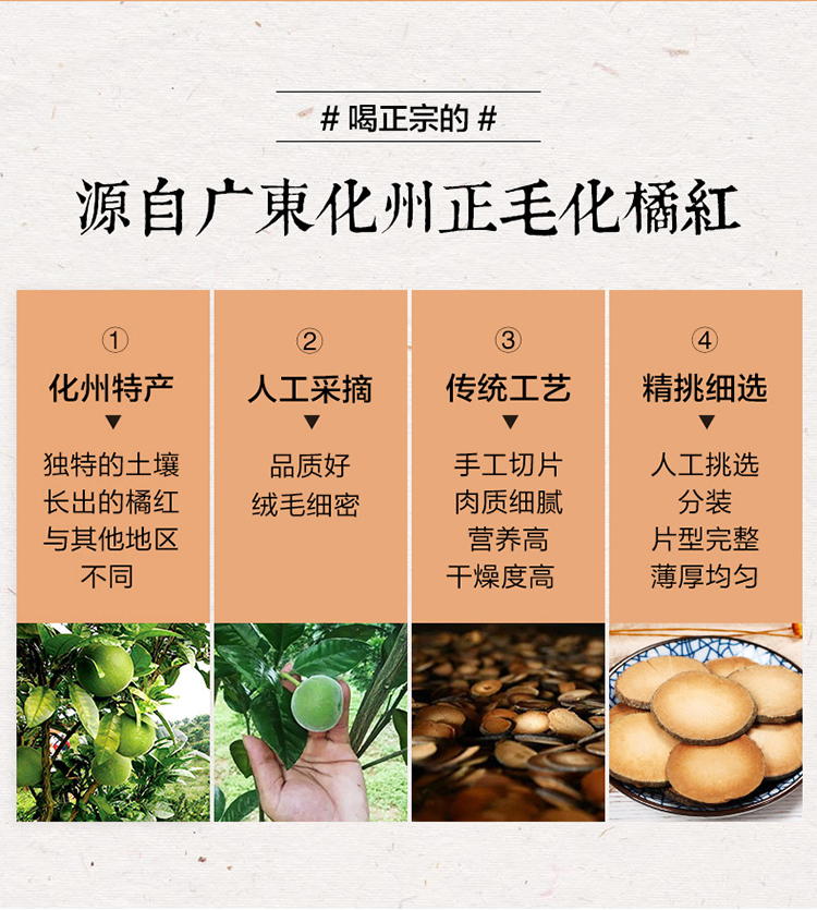 化橘红详情-京东20190225_06.jpg