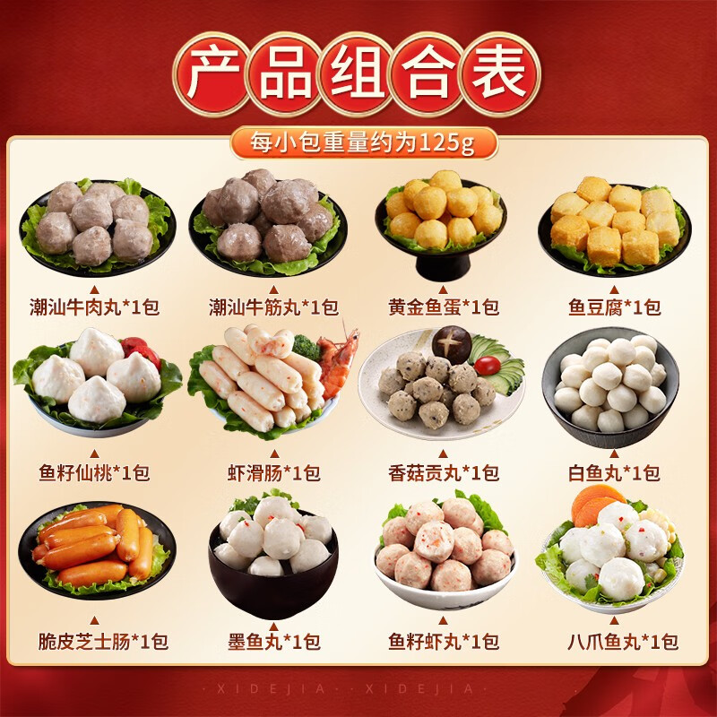 喜得佳火锅食材套餐3斤装 潮汕手打牛肉丸子鱼丸部队火锅烧烤春节也送货