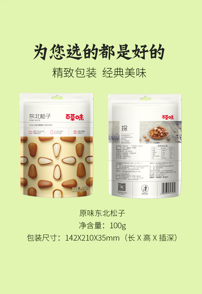 百草味 东北松子100gx2袋 坚果炒货 每日坚果干果零食 【饱满大颗】