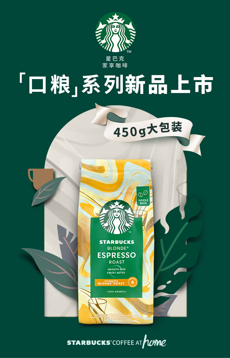 星巴克烘焙咖啡豆 轻度烘焙 阿拉比卡咖啡豆黑咖啡450g可做45杯 【 大
