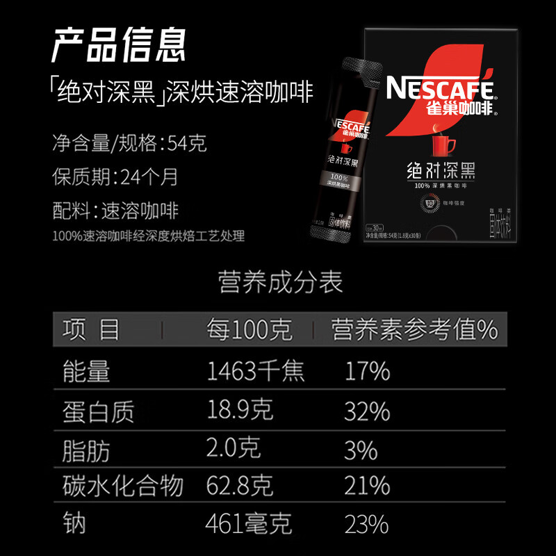 雀巢（Nestle）绝对深黑美式速溶黑咖啡0糖0脂*健身燃减深烘1.8g*30包