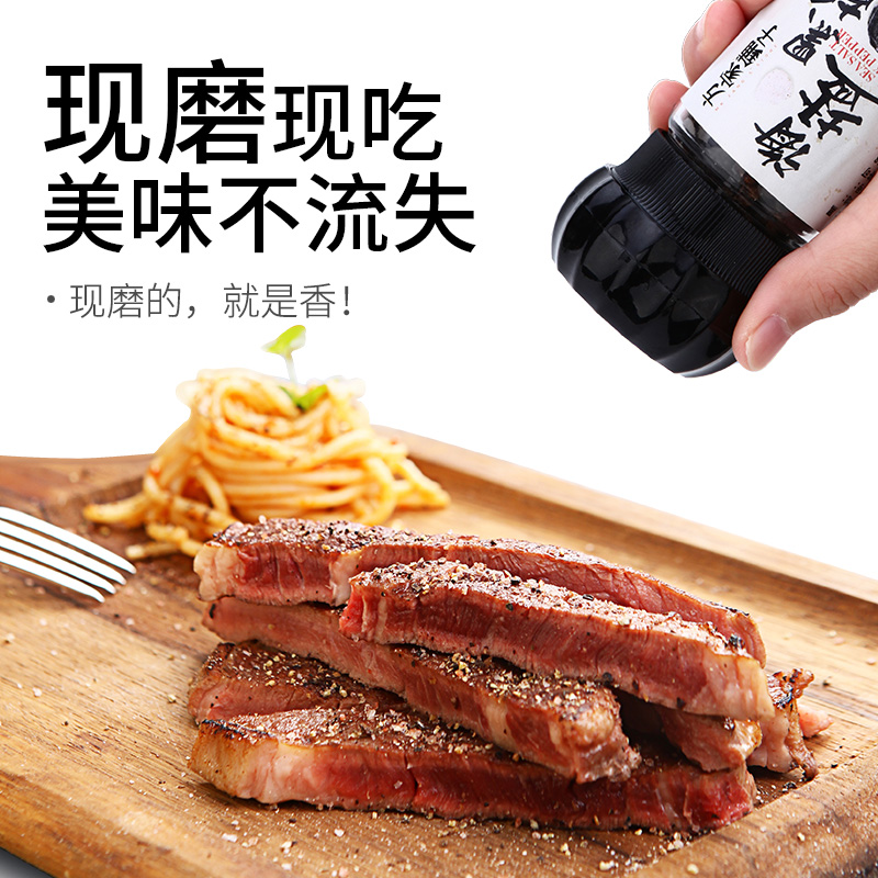 方家铺子中华老字号 研磨瓶海盐黑胡椒粒70g/瓶  香辛料烹饪西餐牛排调味