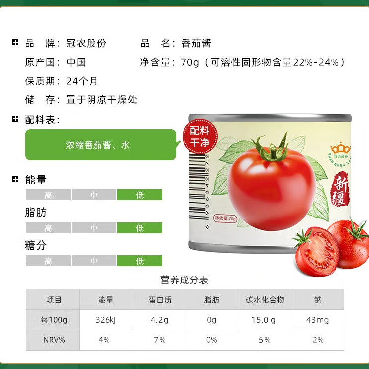 冠农股份新疆番茄酱罐头70g*16罐 西红柿番茄膏0添加防腐剂意面薯条调味酱