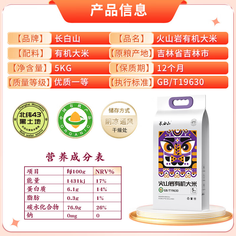 长白山有机大米 火山岩 东北大米真空包装 10斤 当季年新米上市