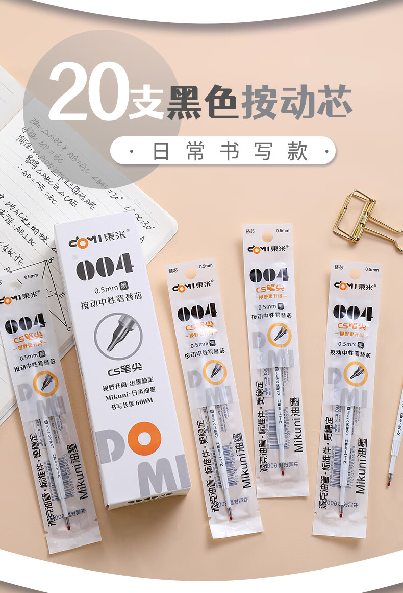 Dongmi Gel Pen Refill for Elementary, Middle School And College Students, Office Stationery, Handwriting Practice, 0.5mm, Click-Type, Replaceable Core, Student Exam Writing, Black Ink, Dongmi Brand, 20 Pieces/box, DM-004 11