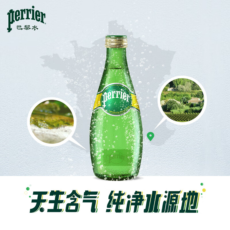 Perrier巴黎水 原装进口气泡水 0糖0卡原味天然矿泉水330ml*24瓶