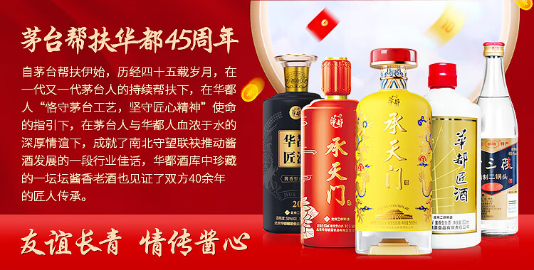 华都白酒一起赢系列清香型白酒北京二锅头白酒酒类高粱纯粮食酒43度蓝