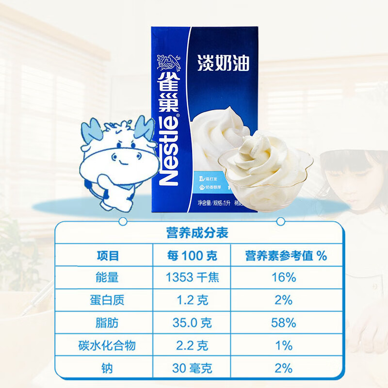 雀巢（Nestle）淡奶油1L 动物性稀奶油 蛋糕裱花面包蛋挞甜品 奶茶奶盖易打发