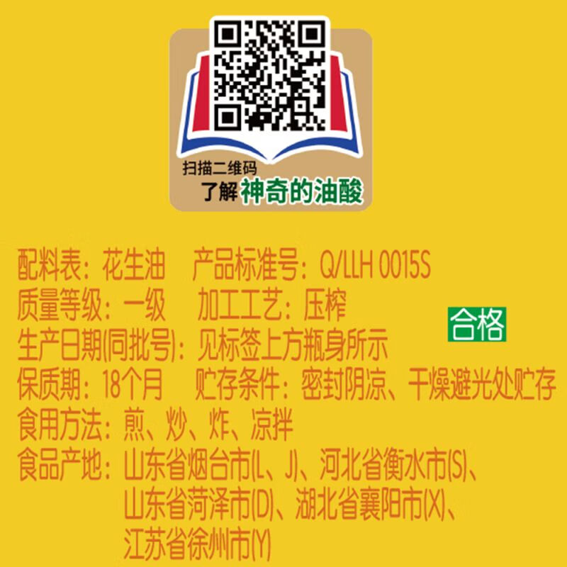 鲁花【保真花生油】油酸多多 5S压榨一级浓香花生油1.6L  