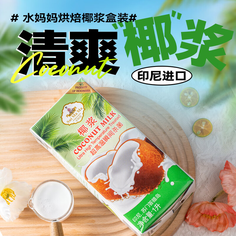水妈妈进口椰浆1L 椰汁西米露水果捞原料奶茶店配料 咖喱伴侣大瓶装