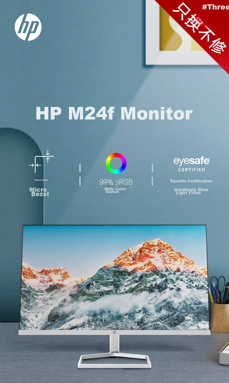 HP Star Vision Pro 23.8-Inch Monitor, 100Hz IPS Technology, Ultra-Thin, Three Micro-Edge Design, Low Blue Light, Computer Office Display Screen, S24 1