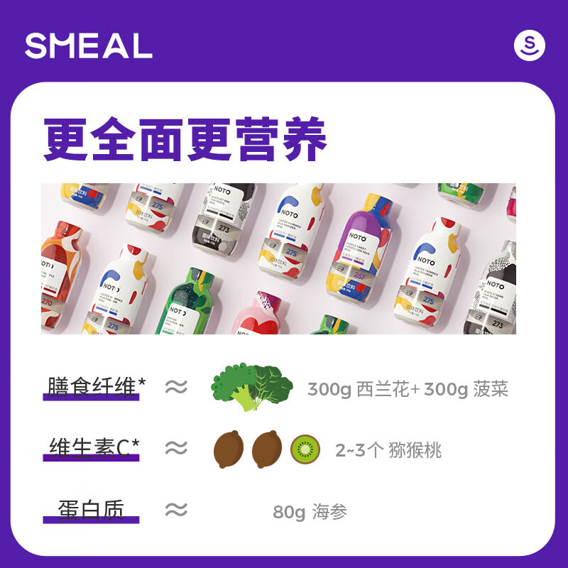 Smeal NOTO代餐奶昔混合口味70g*6瓶 即食速食高蛋白膳食冲饮饱腹早餐