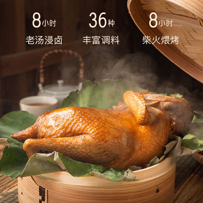 三珍斋叫花鸡烧鸡400g 下酒菜预制菜 即食熟食腊味 中华老字号