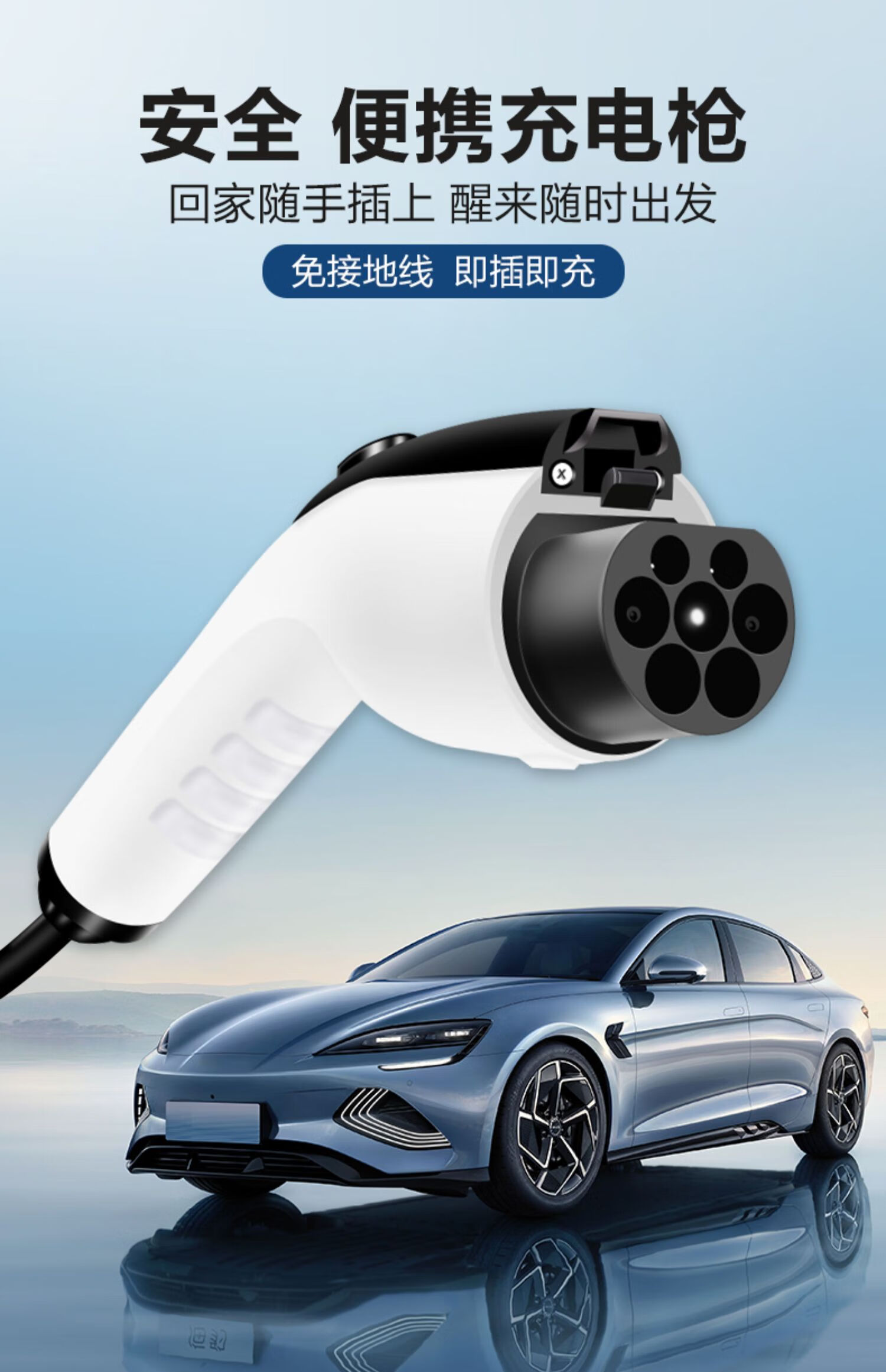 车品冠 比亚迪专用 充电枪 新能源汽车便携充电桩免接地宝随车充直插