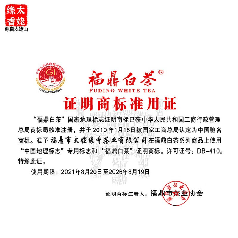 太姥缘香福鼎白茶太姥山 春茶老白茶 2017年明前白牡丹茶叶礼盒礼品350g