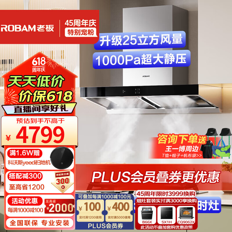 老板双子星油烟机欧式双腔25立方变频大吸力烟机家用燃气灶吸油烟机定时灶具套装65X3S+57B8A