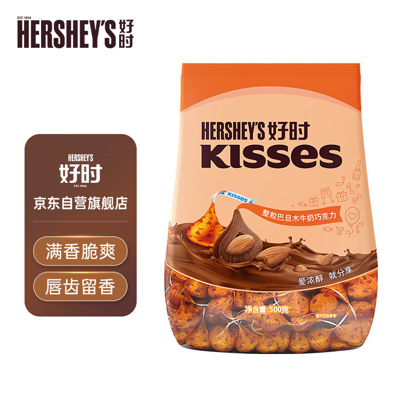 好时 Kisses巴旦木牛奶果仁巧克力500g 糖果零食 婚庆喜糖 伴手礼礼品