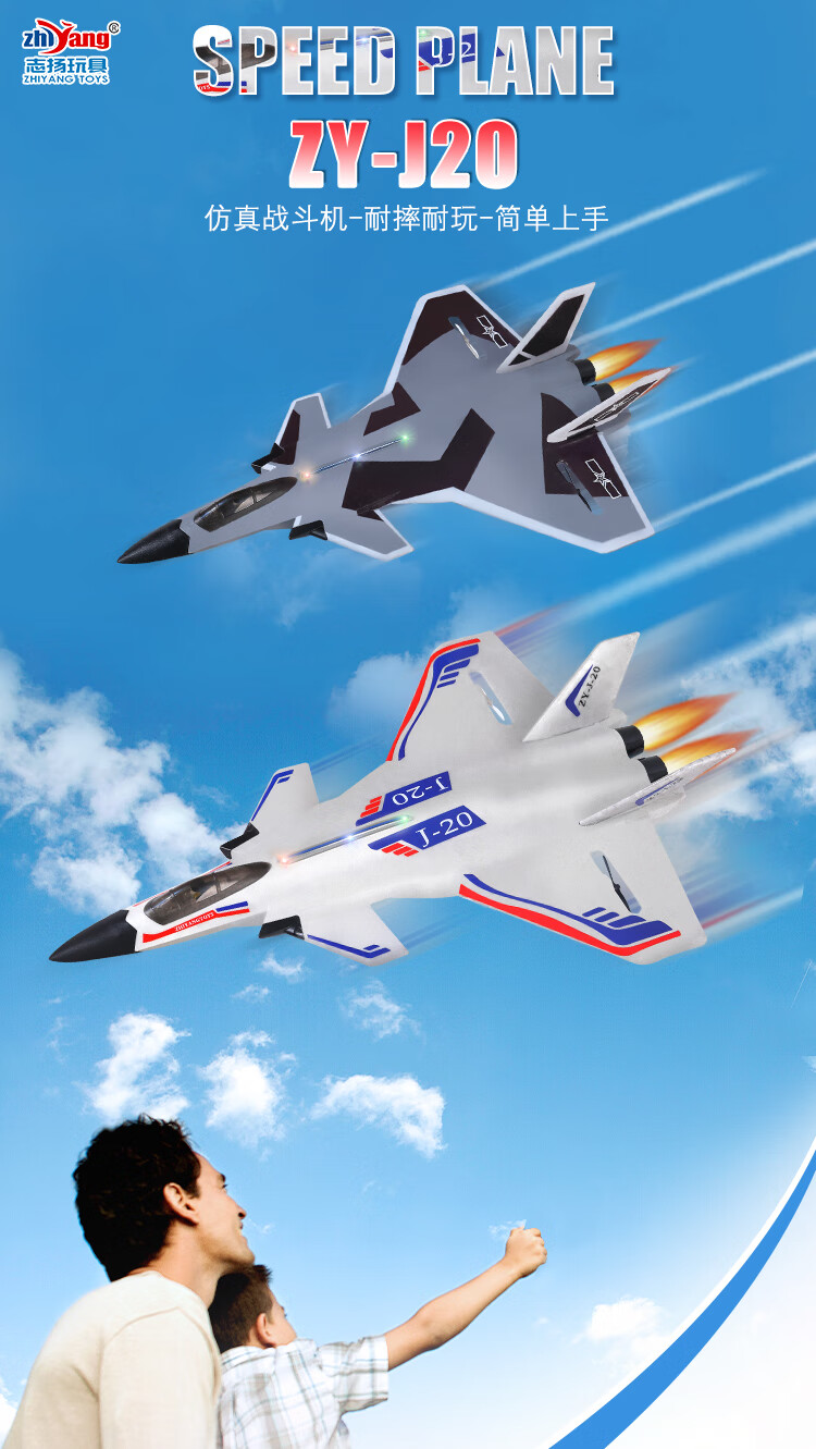 志扬玩具(zhiyang toys)歼20遥控飞机战斗机耐摔滑翔机航模固定翼泡沫