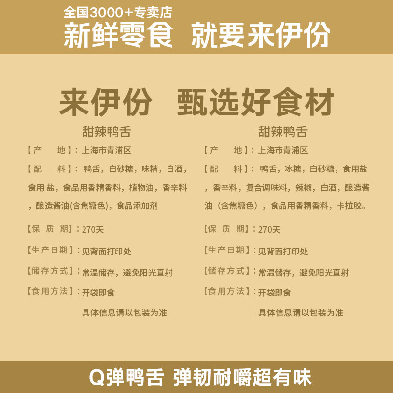 来伊份来吃鸭鸭舌甜辣味68g即食熟食卤味鸭货肉干肉脯下酒解馋休闲零食