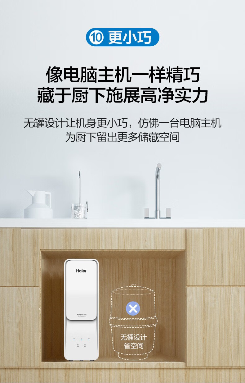 106126-【新品双鱼座】海尔(Haier)净水器家用净水机 RO反渗透纯水机600G大通量无桶双出水台下直饮机 【升级款】双鱼座6H99-详情图