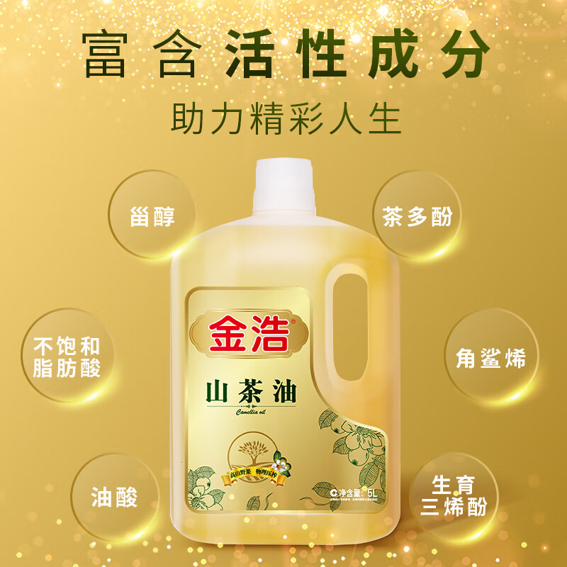 金浩（JINHAO）【保真山茶油】物理压榨山茶油茶籽油2.5L 高端零反食用油