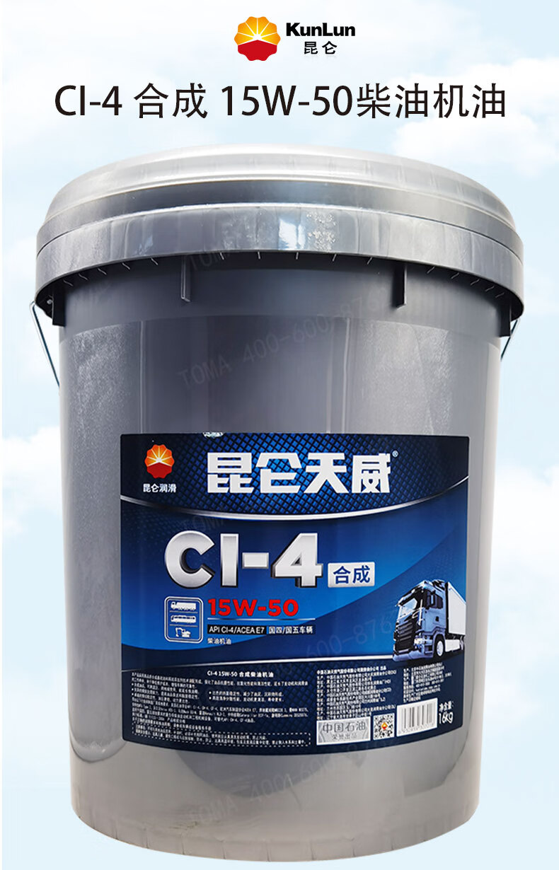 【昆仑润滑油】昆仑 kunlun ci-4 15w-50天威合成柴油机油 16kg/18l桶