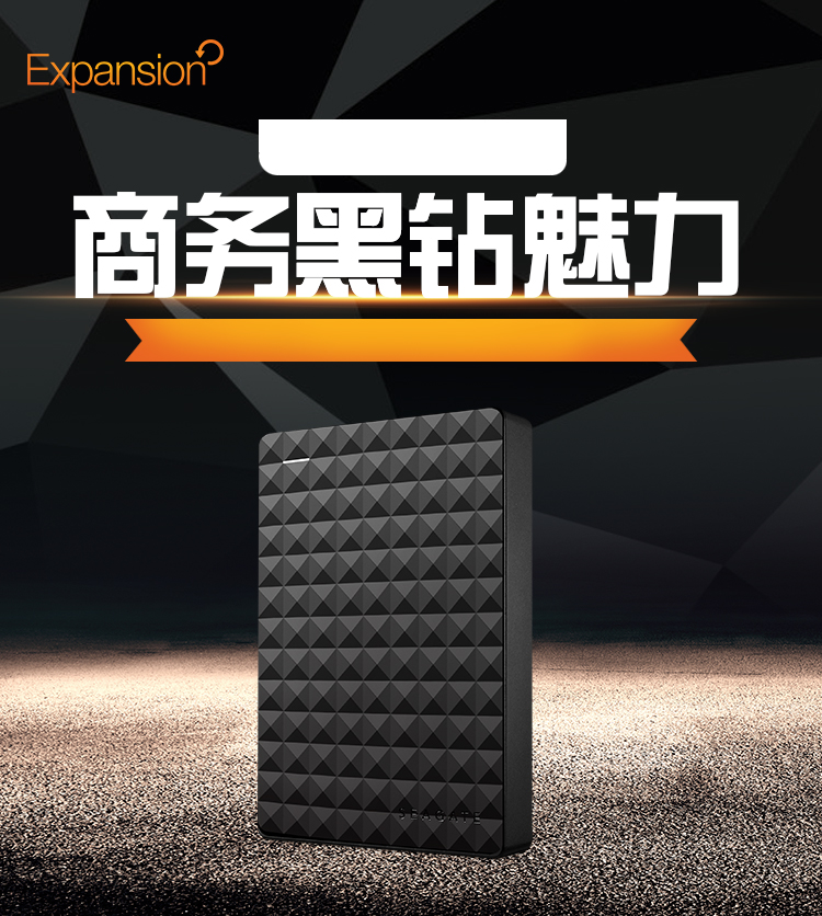 今晚0点：4TB 希捷 Expansion新睿翼 黑钻版 2.5英寸移动硬盘 609元包邮 买手党-买手聚集的地方