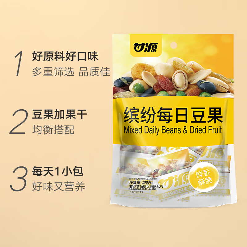 甘源缤纷每日豆果208g坚果炒货干果解馋风味出游休闲零食独立小包