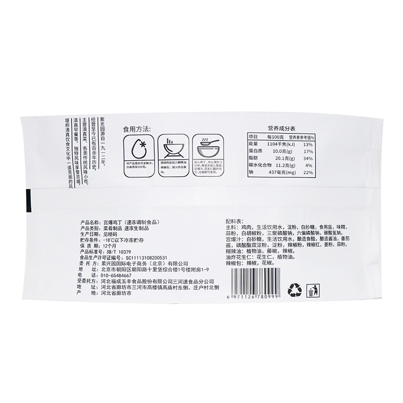 紫光园 宫保鸡丁 333g 预制菜方便菜 生鲜半成品菜 清真食品 北京特产