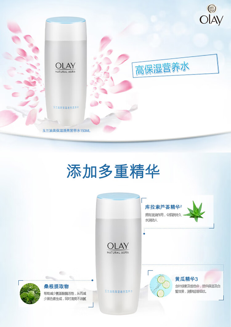 玉兰油（OLAY）高保湿透亮营养水150ml爽肤水护肤品保湿补水提亮肤色白皙清爽