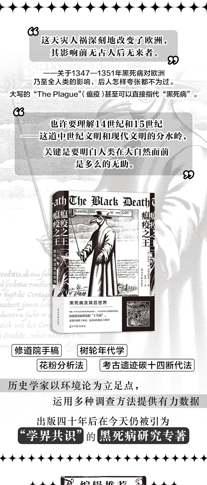 图片[2]-《瘟疫之王黑死病及其后世界》([英] 罗伯特·S.戈特弗里德)全格式电子图书免费下载-谷酷资源网