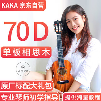 【KAKA】KUC-70D ukulele尤克里里乌克丽丽2...-京东