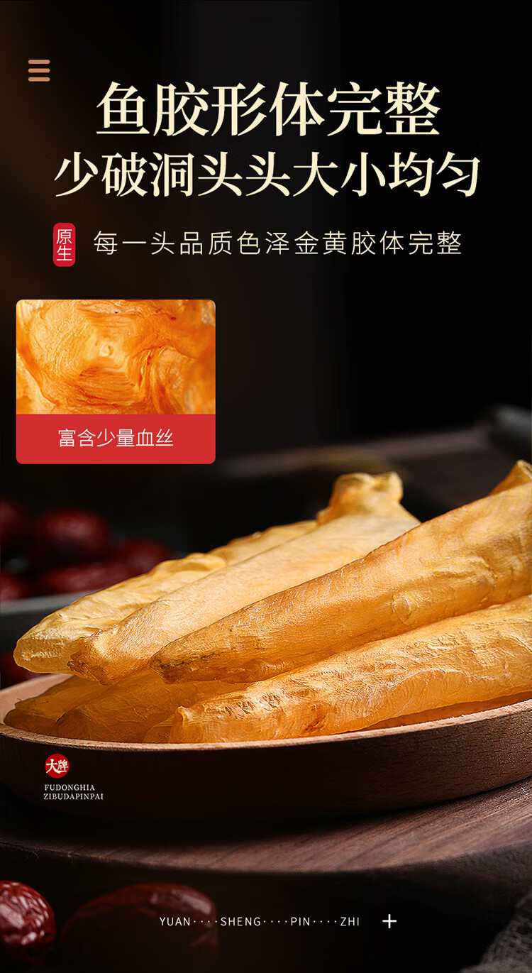 福东海 精选黄花鱼胶100g 深海花胶 鱼肚鱼鳔 花胶干筒孕妇月子营养