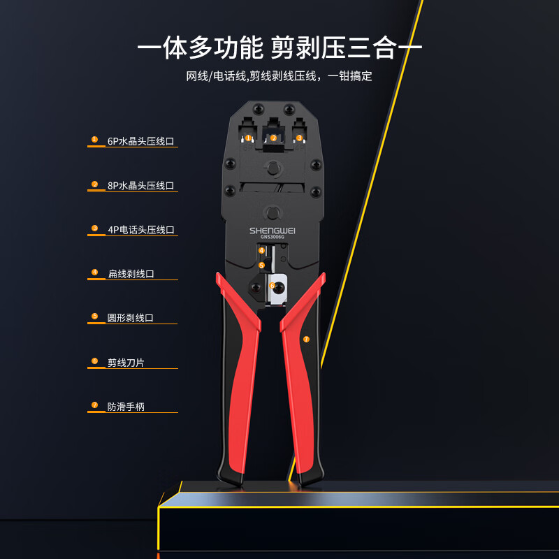 Shengwei Network Cable Crimper, RJ45 Connector Crimping Tool, 4P/6P/8P Network Telephone Line Stripper And Crimping Tool GNS3006G