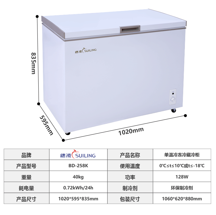 穗凌冷柜|穗凌|东骏冷柜|东骏