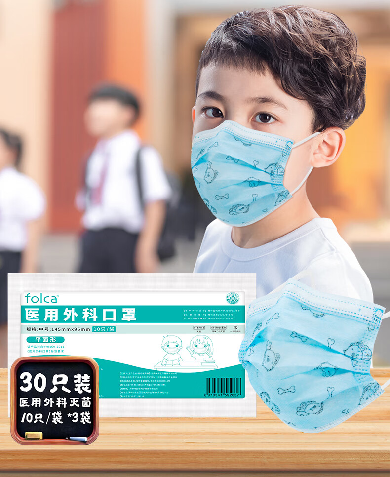 folca医用外科口罩儿童宝宝无菌型透气一次性医用口罩10只袋3袋