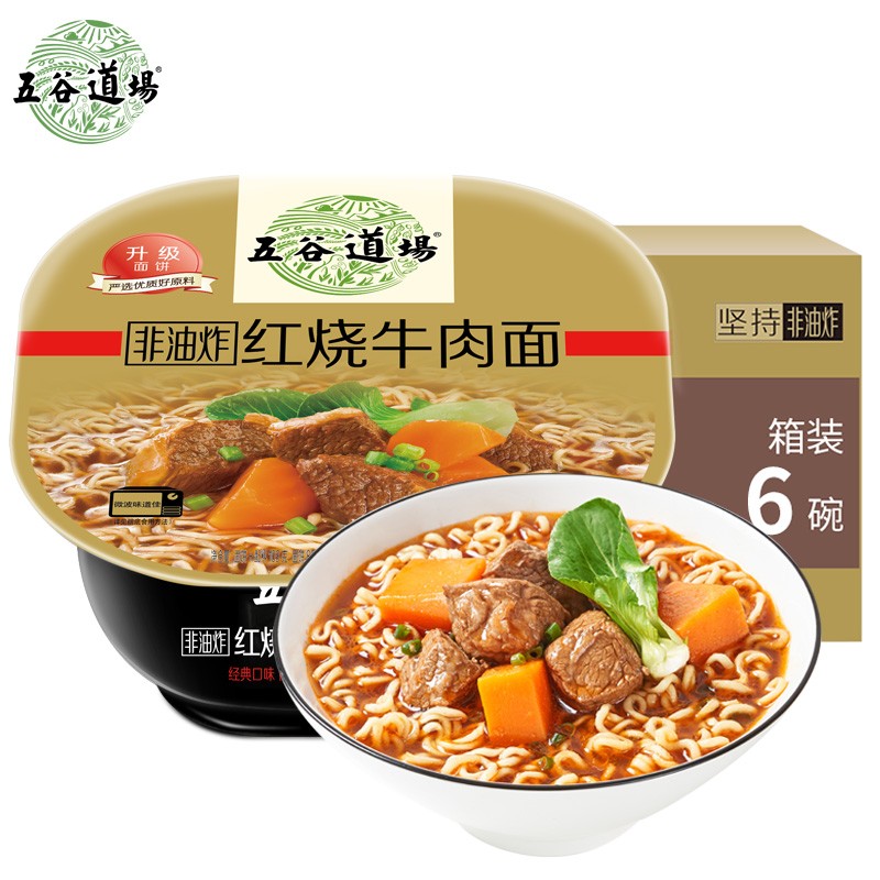 五谷道場非油炸方便面 红烧牛肉面103gx6碗装整箱 早餐泡面 免煮 出游