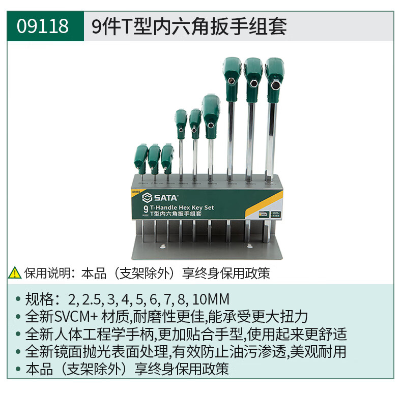 SATA 9-Piece T-Handle Hex Key Set 2-10mm 09118 1
