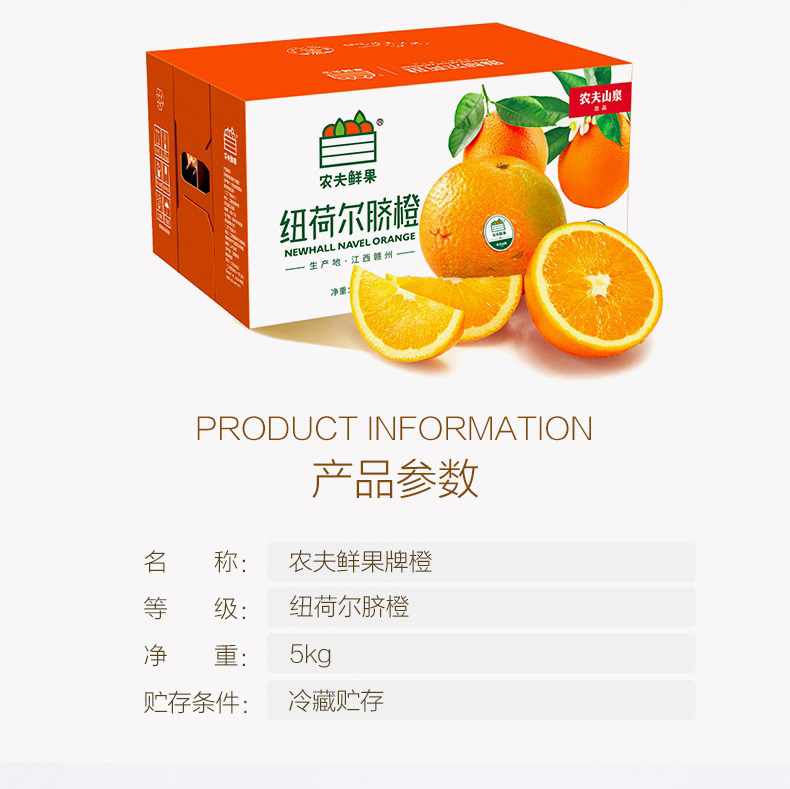 105785-农夫山泉 农夫鲜果 纽荷尔脐橙 脐橙5kg装 新鲜橙子水果礼盒-详情图