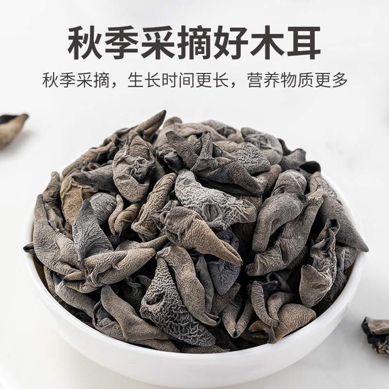 方家铺子 中华老字号 七星秋木耳250g 黑木耳肉厚无根 火锅食材 始于1906