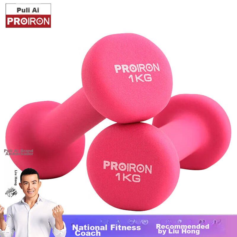 PROIRON Гантели с пластиковым покрытием, набор из 2 шт. по 1 кг, розовый
