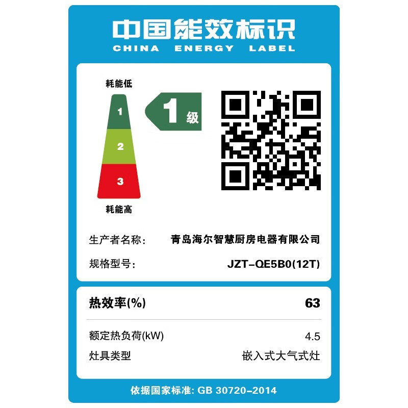 海尔（Haier）燃气灶  聚能直喷火 双一级能效 台嵌两用 双灶 JZT-QE5B0（天然气）