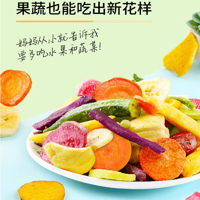 味滋源综合蔬菜脆258g袋装 蜜饯果干香菇脆秋葵干即吃混合果蔬脆片