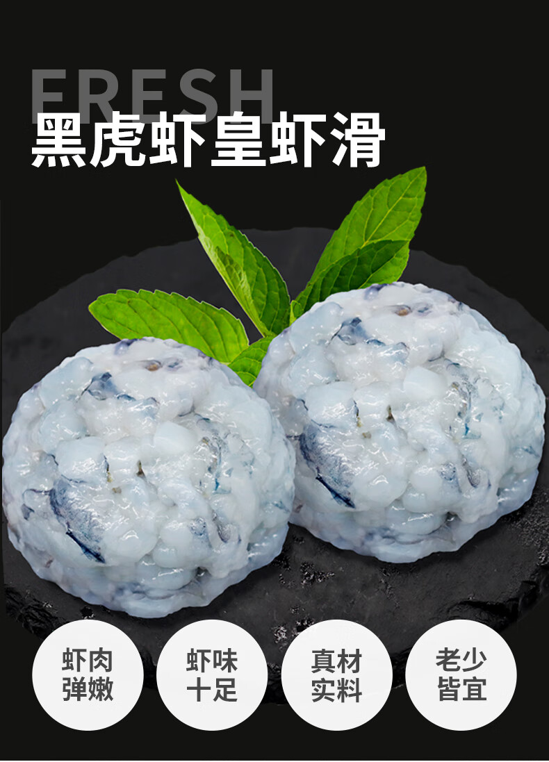 鲜美来 黑虎虾皇 虾滑150g 虾肉 ≥95%煲汤 火锅丸子 空气炸锅-中科
