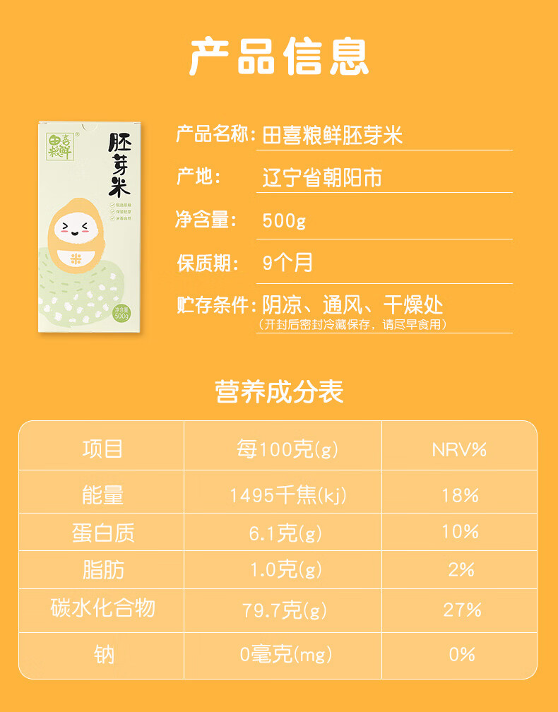 75923-【拍1发2】田喜粮鲜 胚芽米500g 粥米可搭配营养粥宝宝米幼儿米胚芽米真空宝宝米 胚芽米/1盒-详情图