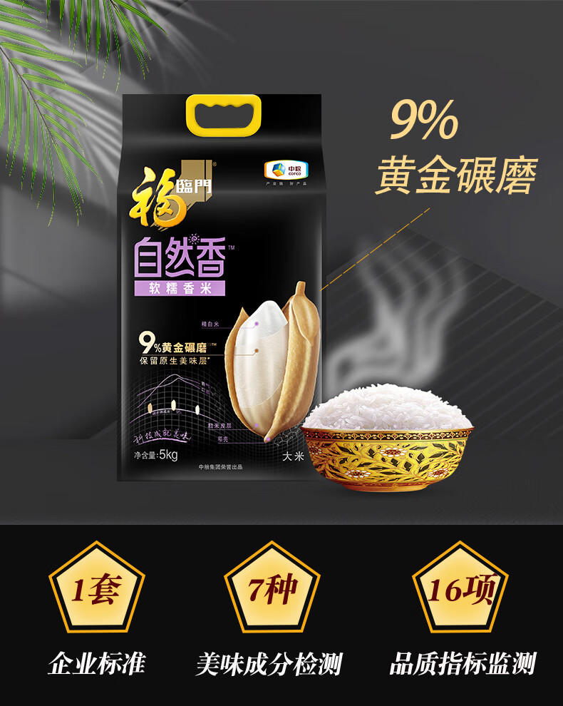 自然香 软糯香米粳米 大米 江苏大米 中粮出品 5kg 十斤 五常香米5kg