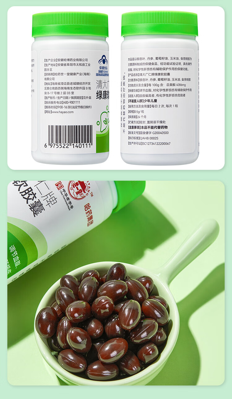 哈药世一堂绿康软胶囊0.